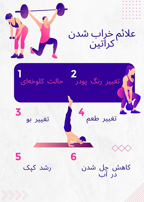 علائم خراب شدن کراتین چیست؟